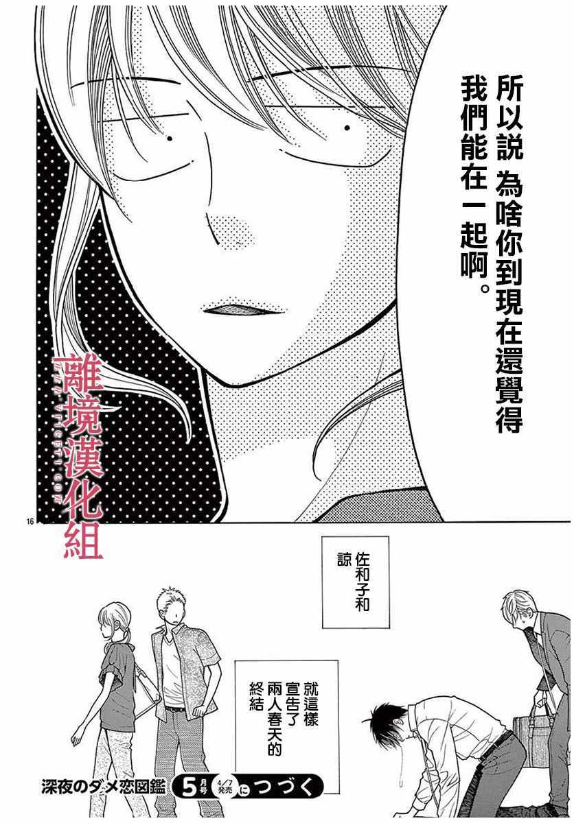 《深夜的奇葩恋爱图鉴》第37话 第16页