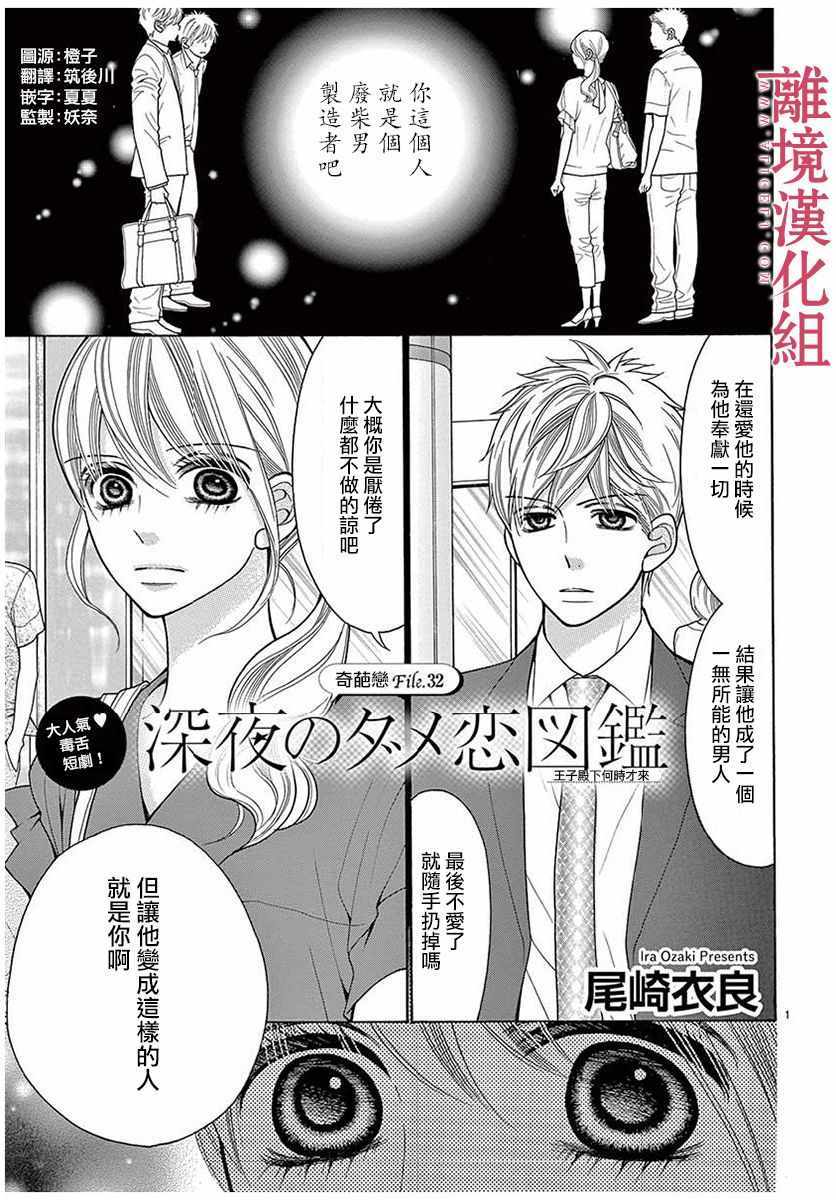 《深夜的奇葩恋爱图鉴》第37话 第1页