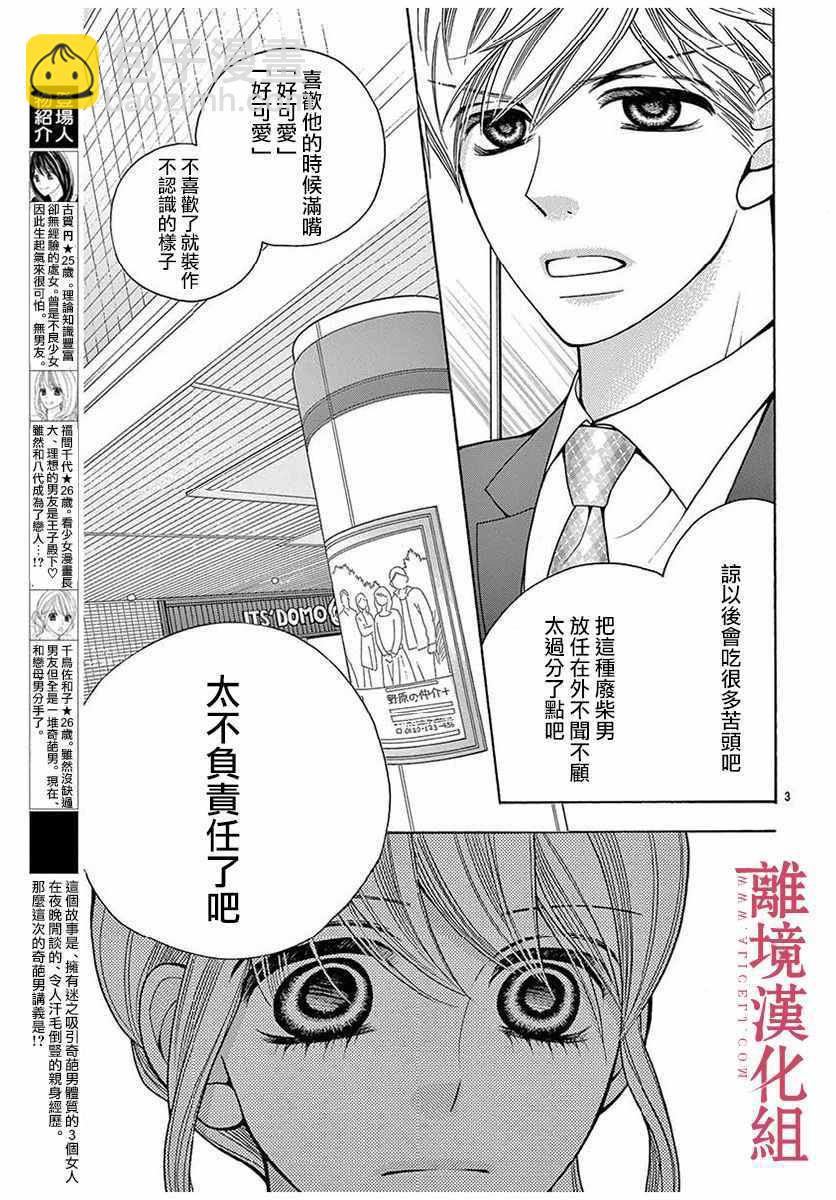《深夜的奇葩恋爱图鉴》第37话 第3页