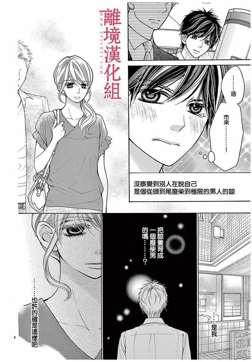 《深夜的奇葩恋爱图鉴》第37话 第4页