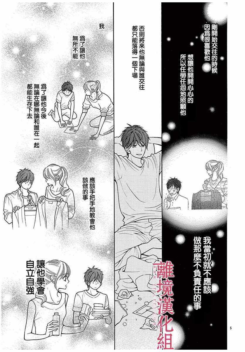 《深夜的奇葩恋爱图鉴》第37话 第5页