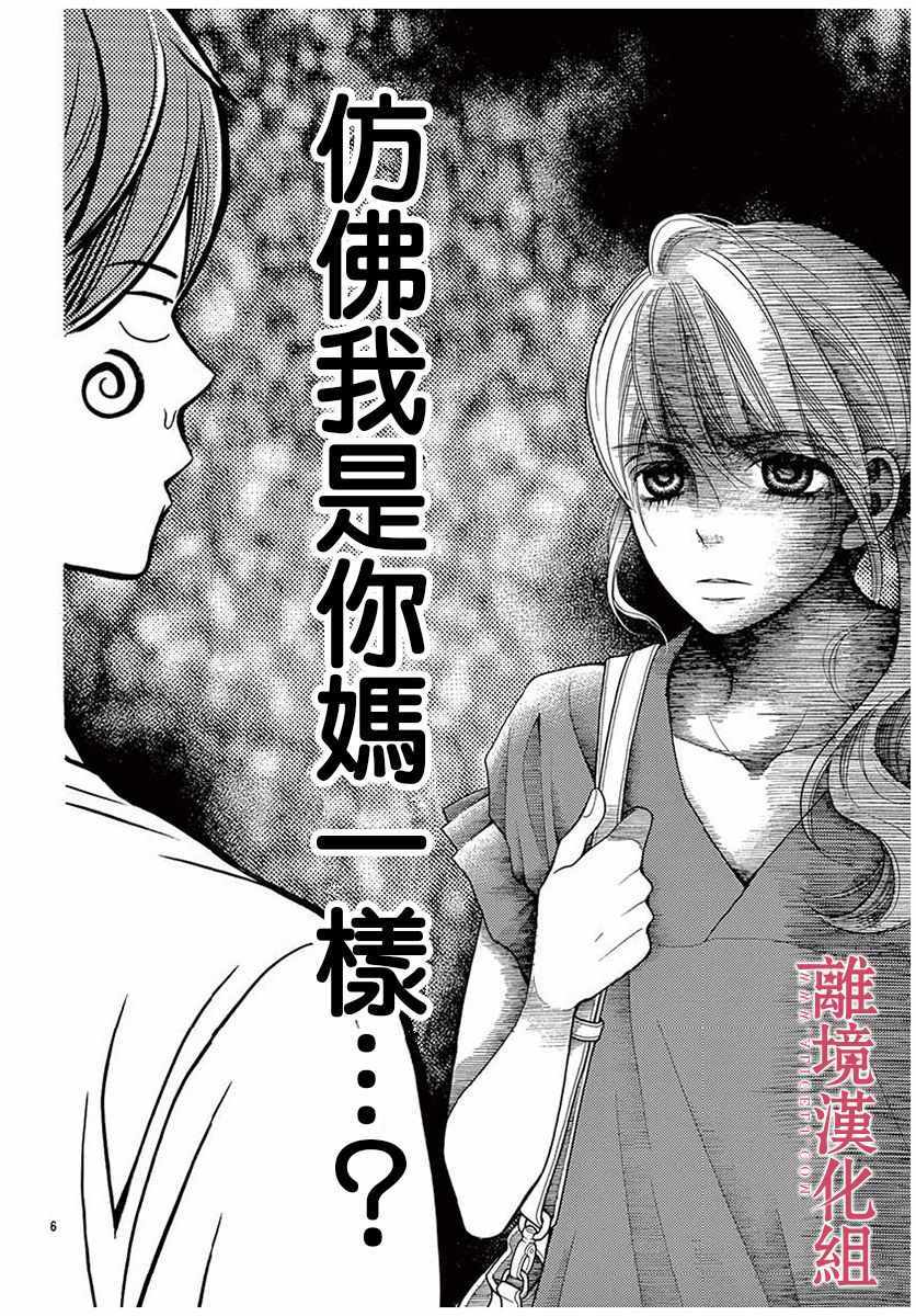 《深夜的奇葩恋爱图鉴》第37话 第6页