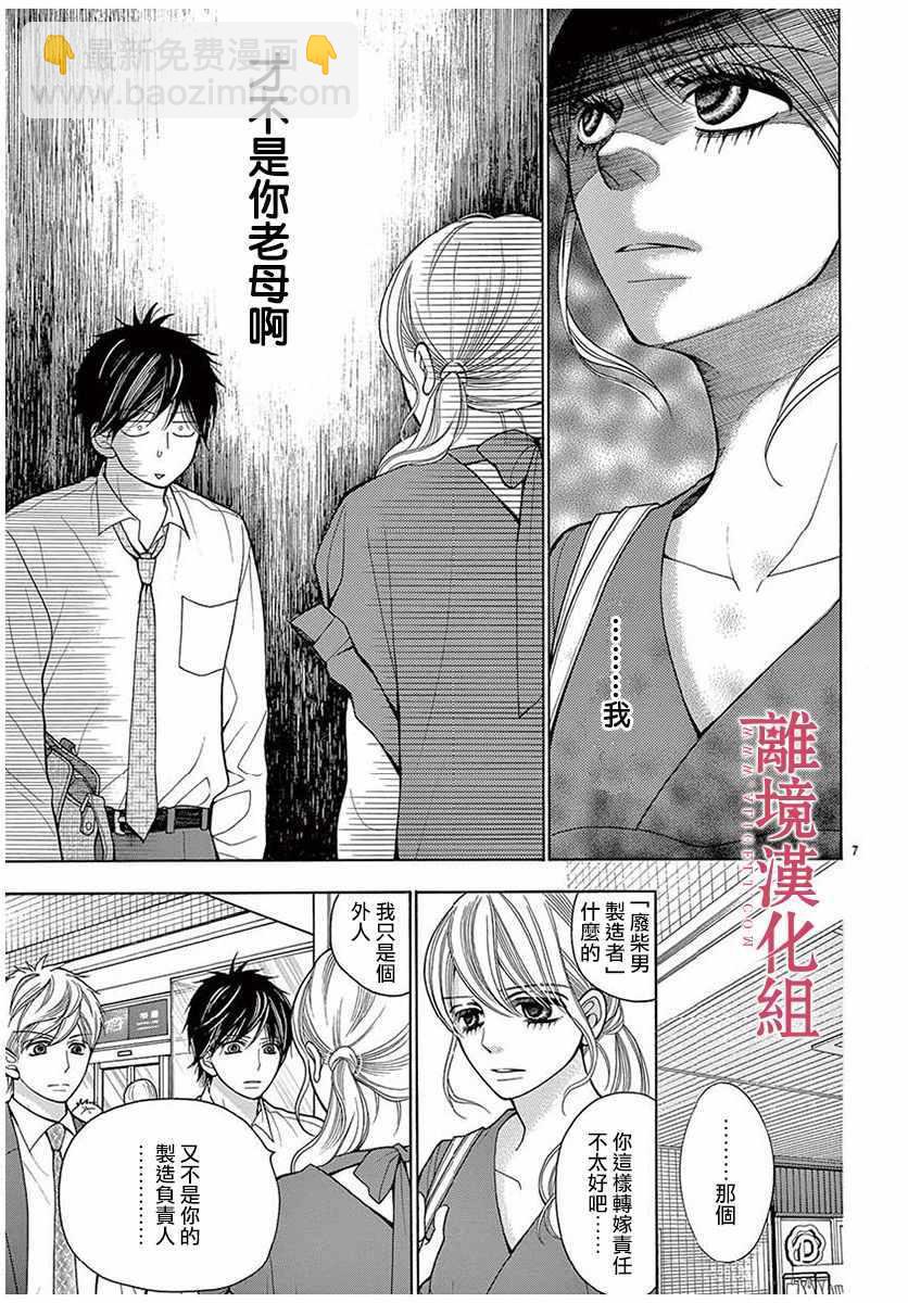 《深夜的奇葩恋爱图鉴》第37话 第7页