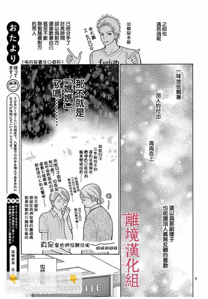 《深夜的奇葩恋爱图鉴》第37话 第9页