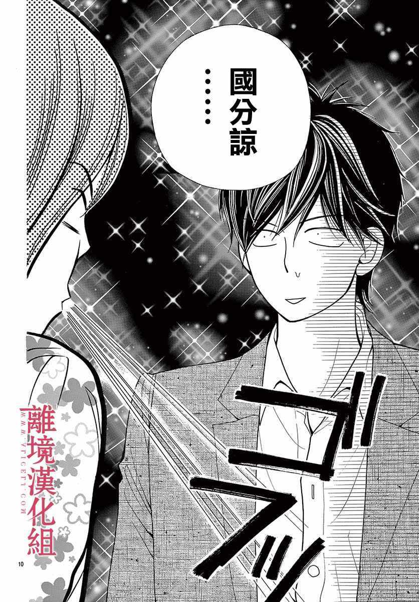 《深夜的奇葩恋爱图鉴》第40话 第11页