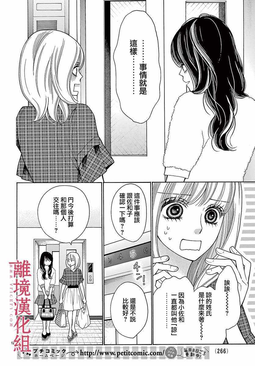 《深夜的奇葩恋爱图鉴》第40话 第13页