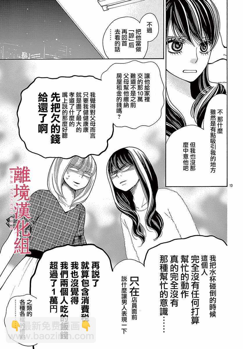 《深夜的奇葩恋爱图鉴》第40话 第14页