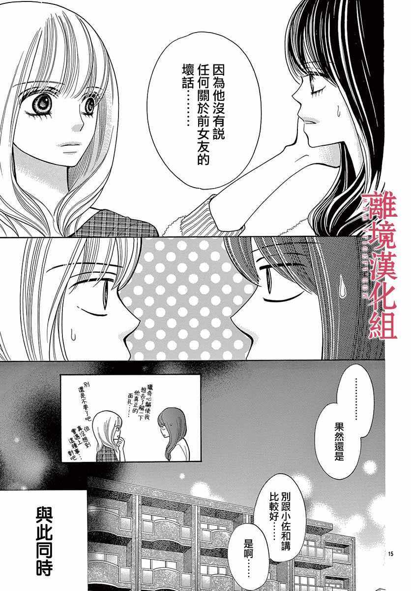 《深夜的奇葩恋爱图鉴》第40话 第16页