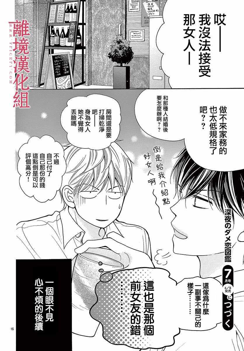 《深夜的奇葩恋爱图鉴》第40话 第17页