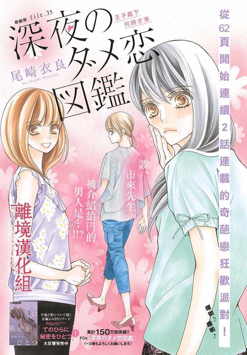 《深夜的奇葩恋爱图鉴》第40话 第1页