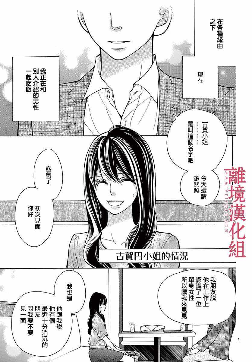 《深夜的奇葩恋爱图鉴》第40话 第2页