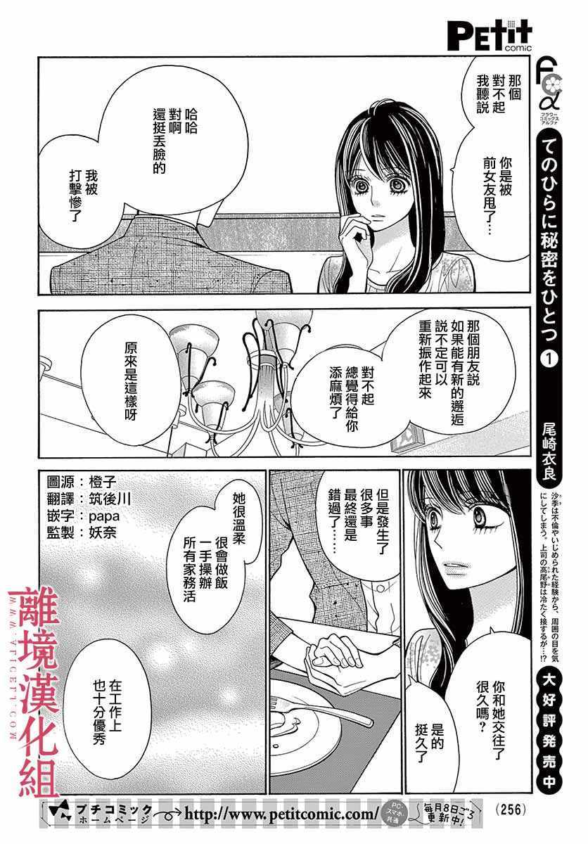 《深夜的奇葩恋爱图鉴》第40话 第3页