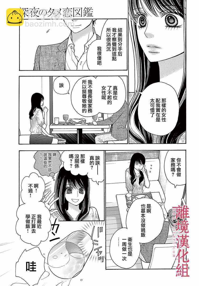 《深夜的奇葩恋爱图鉴》第40话 第4页