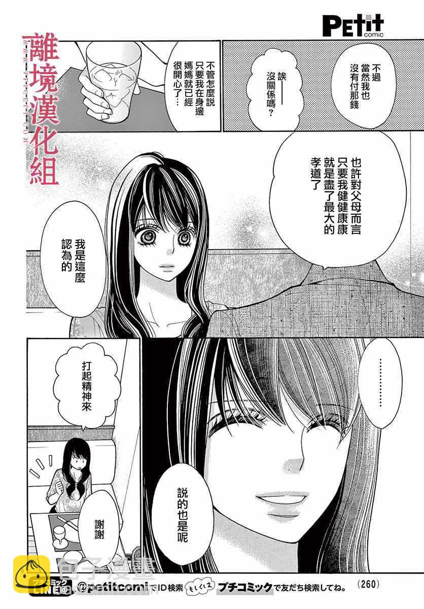 《深夜的奇葩恋爱图鉴》第40话 第7页