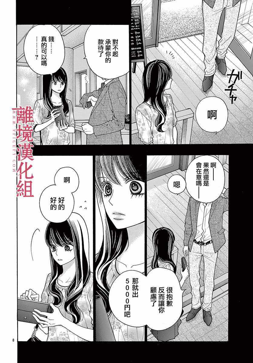 《深夜的奇葩恋爱图鉴》第40话 第9页