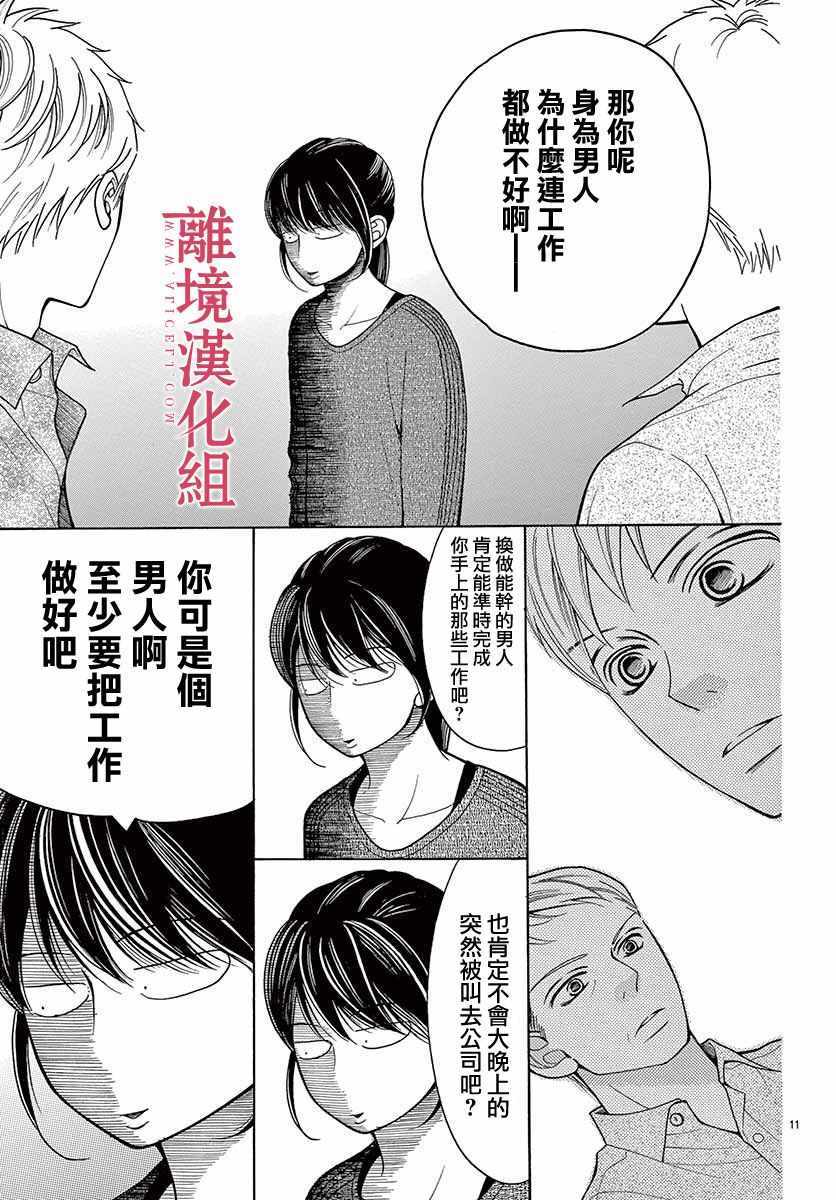 《深夜的奇葩恋爱图鉴》第38话 第11页