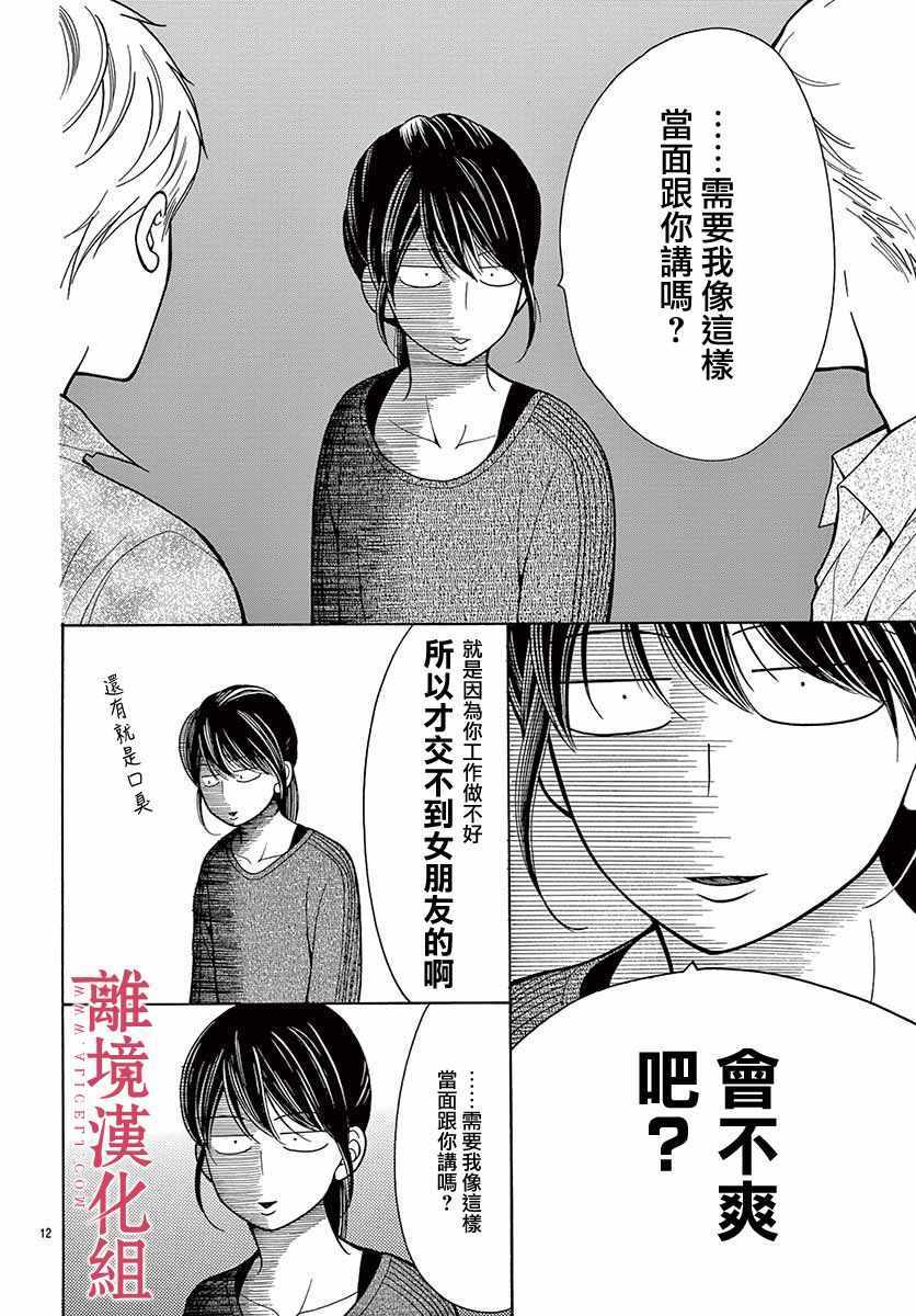 《深夜的奇葩恋爱图鉴》第38话 第12页
