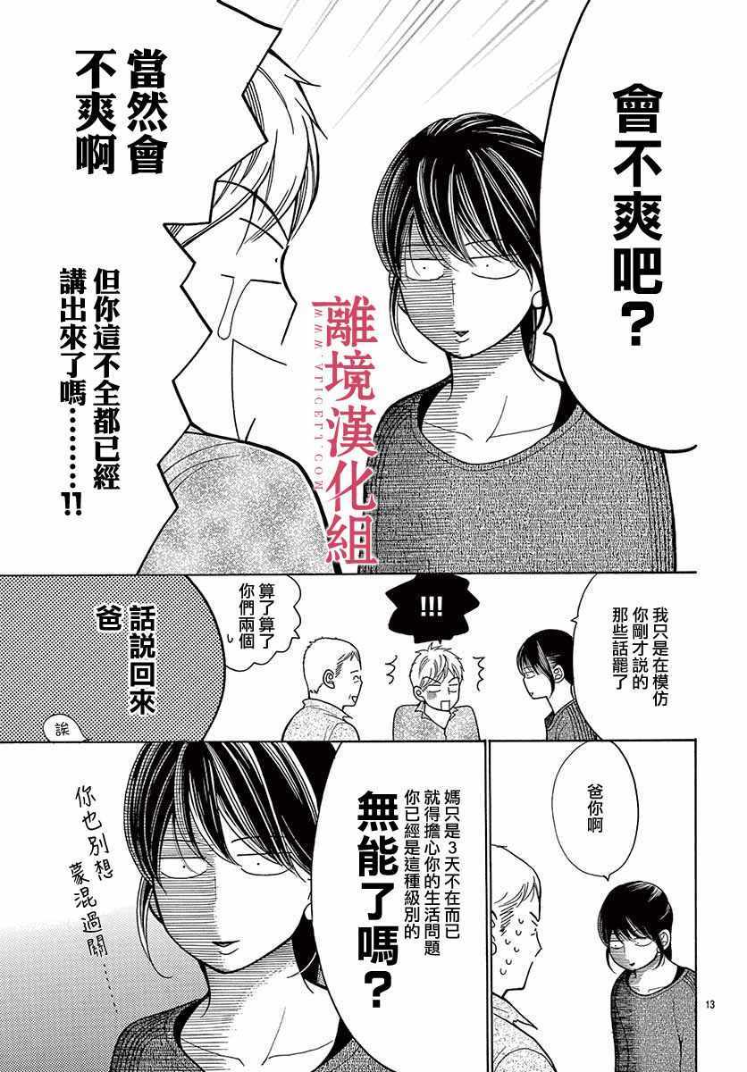 《深夜的奇葩恋爱图鉴》第38话 第13页