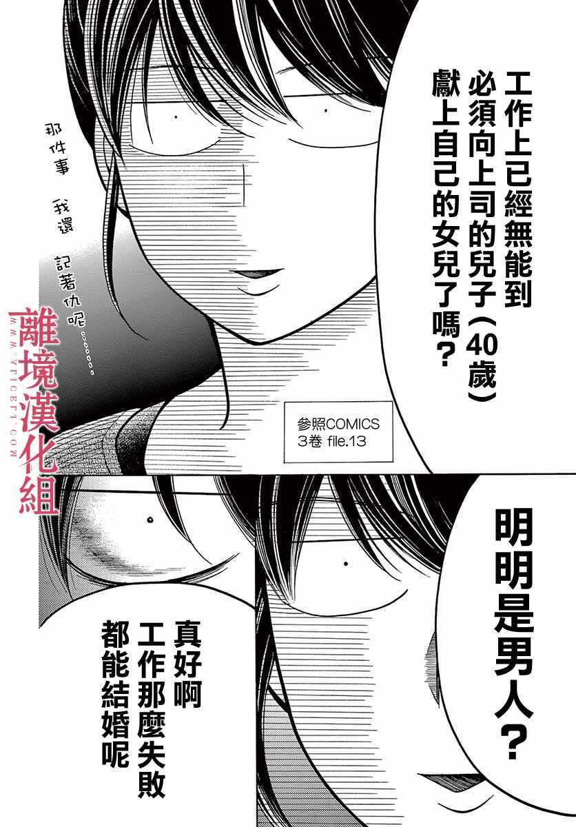 《深夜的奇葩恋爱图鉴》第38话 第14页