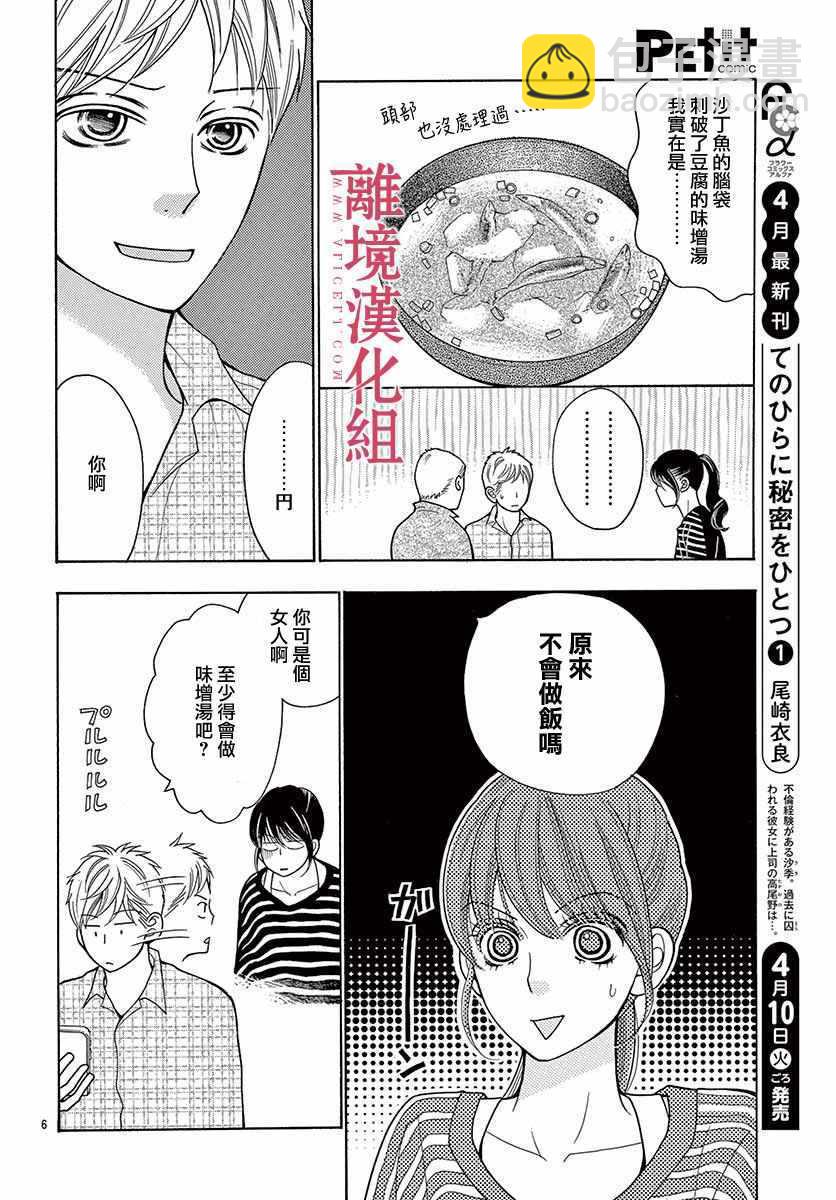 《深夜的奇葩恋爱图鉴》第38话 第6页