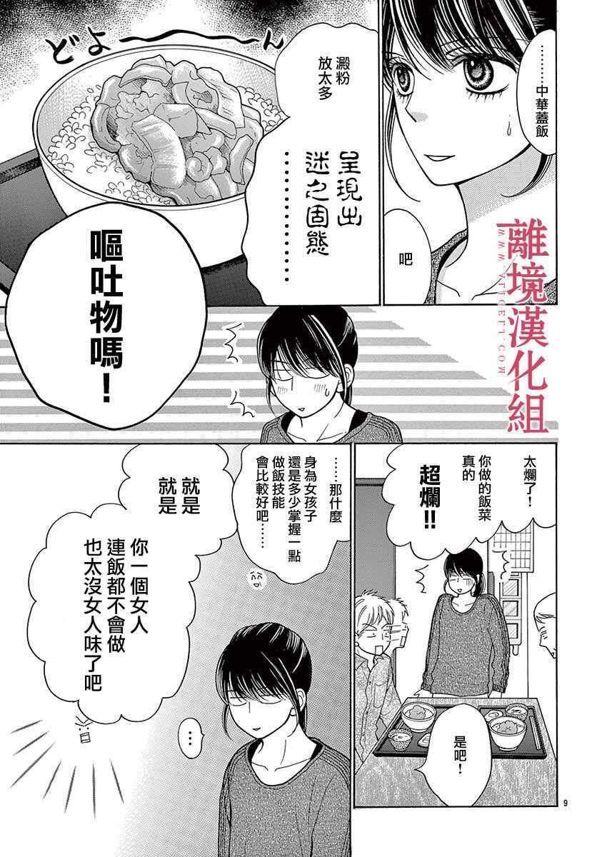 《深夜的奇葩恋爱图鉴》第38话 第9页