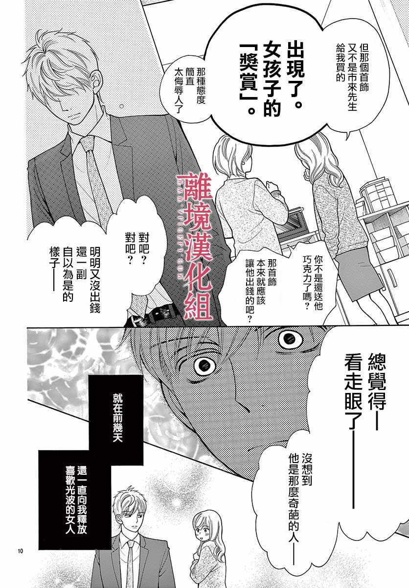 《深夜的奇葩恋爱图鉴》第39话 第10页