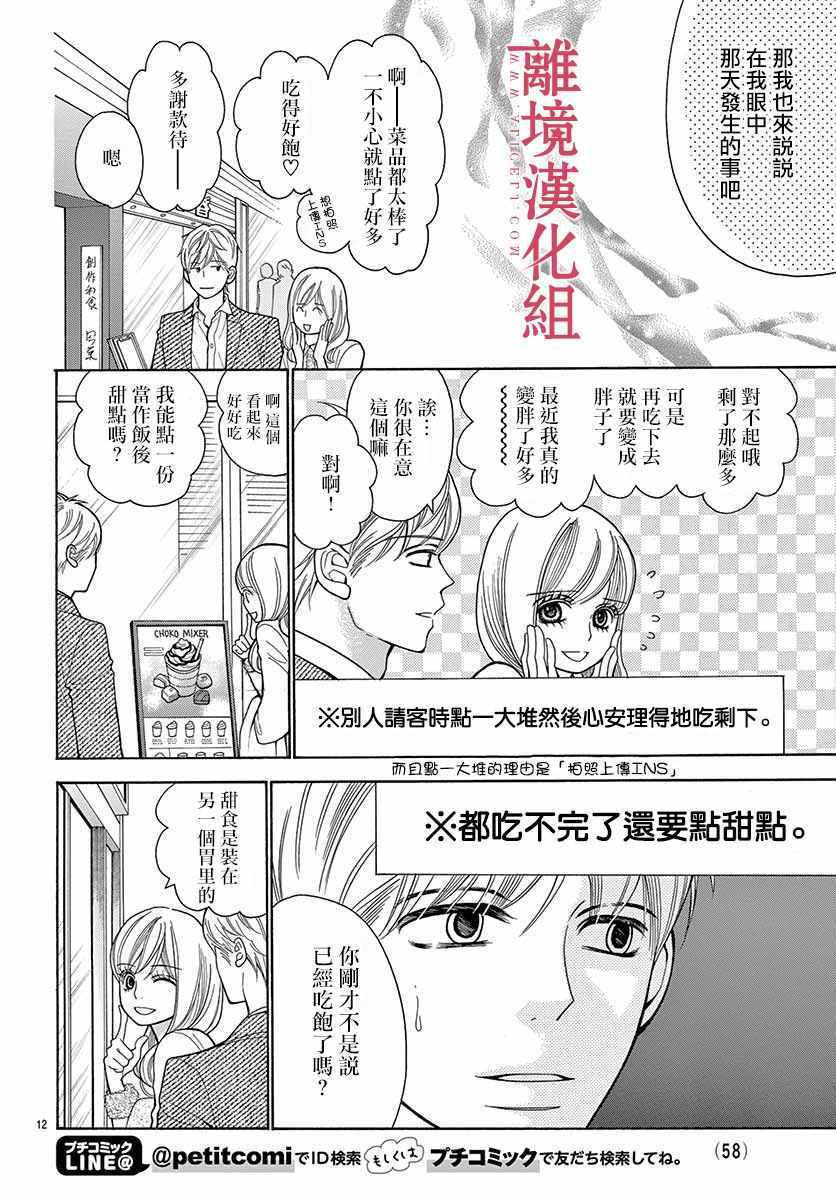 《深夜的奇葩恋爱图鉴》第39话 第12页