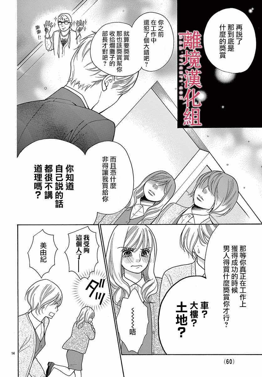 《深夜的奇葩恋爱图鉴》第39话 第14页