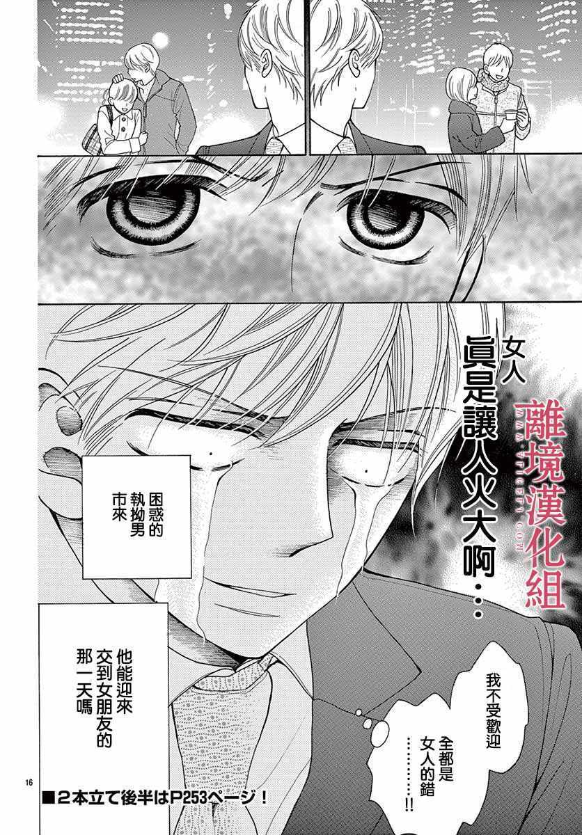 《深夜的奇葩恋爱图鉴》第39话 第16页