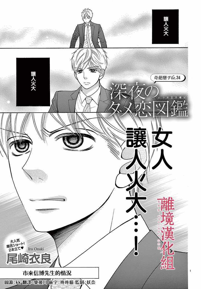 《深夜的奇葩恋爱图鉴》第39话 第1页