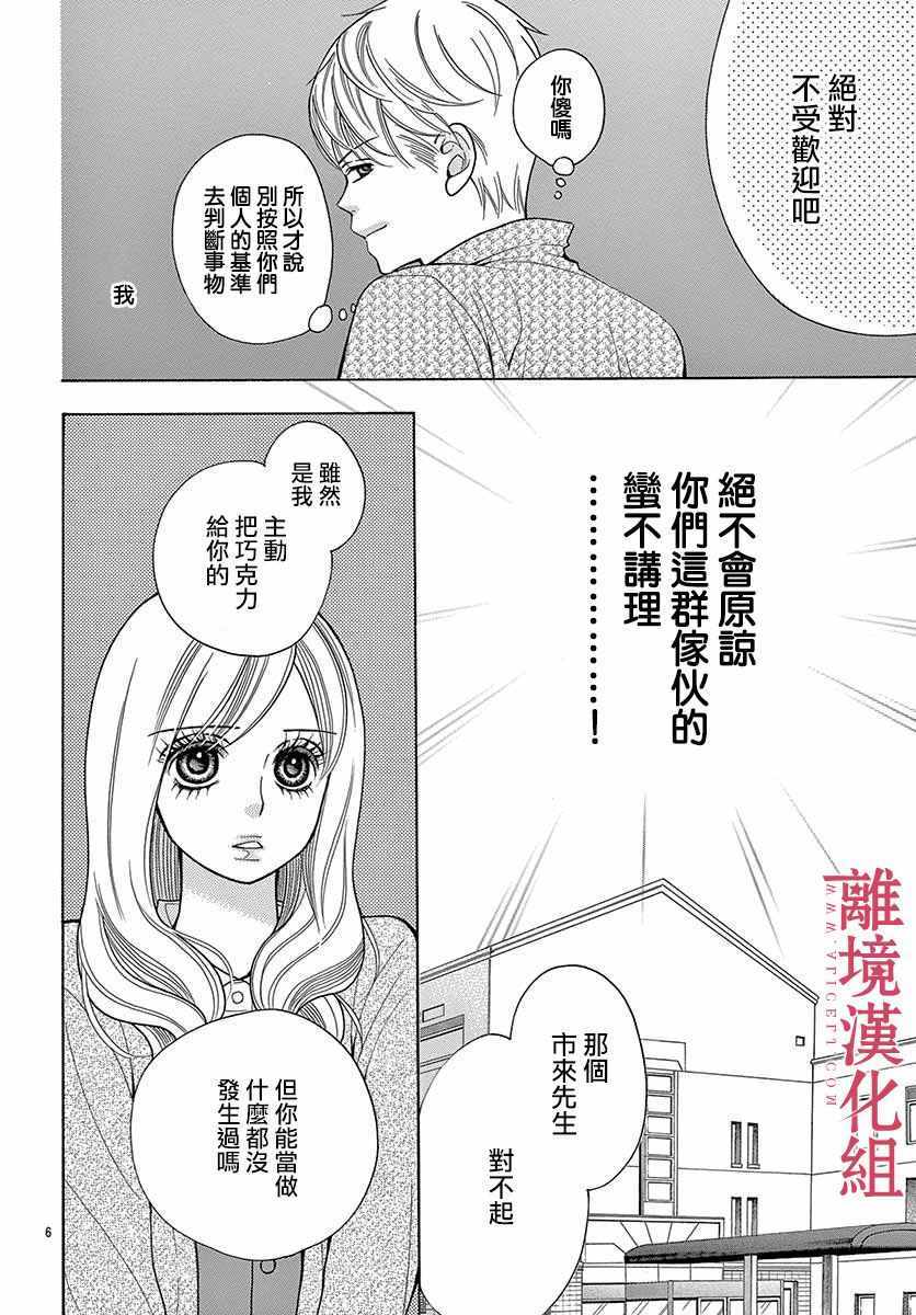 《深夜的奇葩恋爱图鉴》第39话 第6页