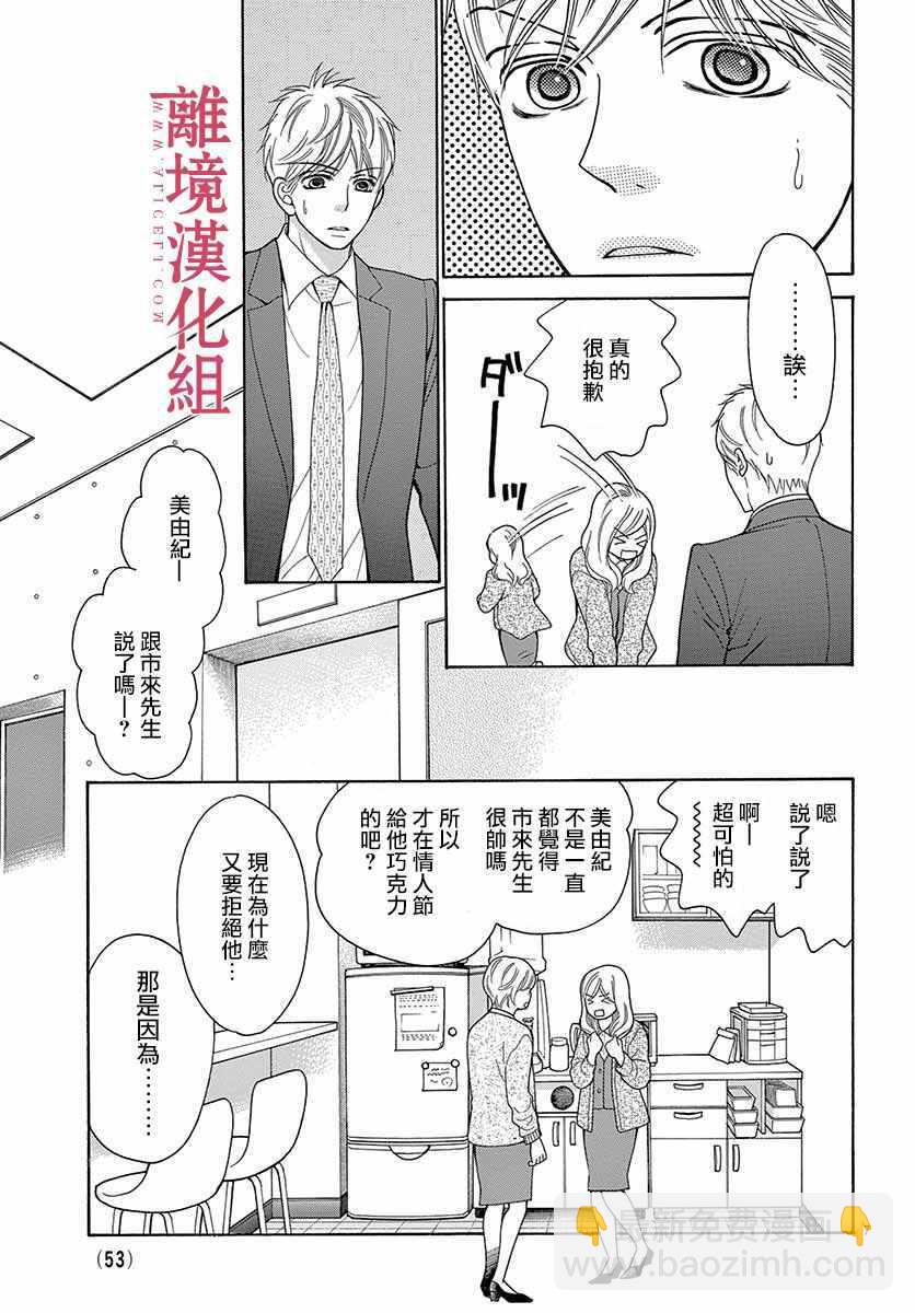《深夜的奇葩恋爱图鉴》第39话 第7页