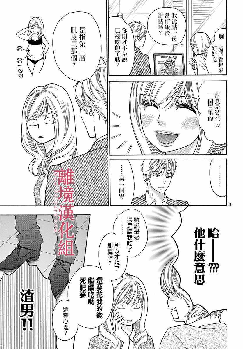 《深夜的奇葩恋爱图鉴》第39话 第9页