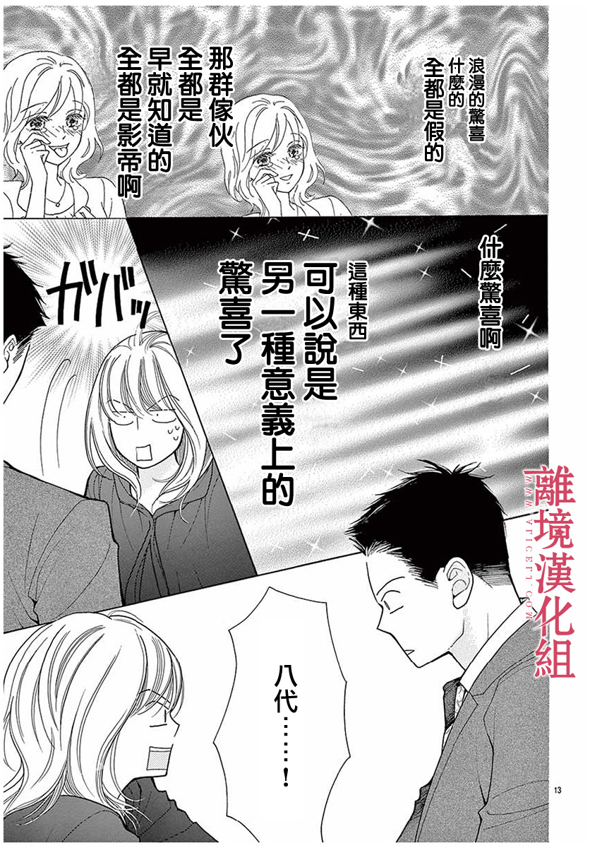 《深夜的奇葩恋爱图鉴》第41话 第13页