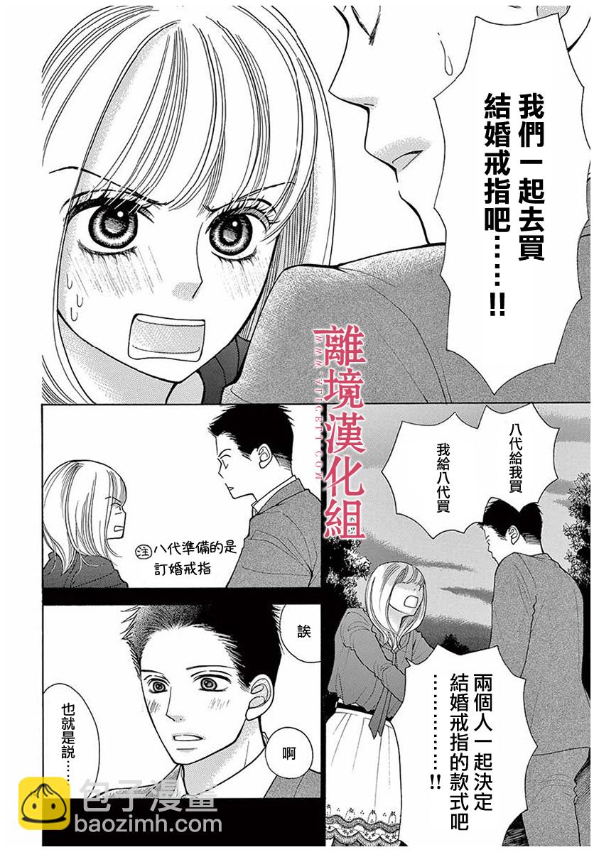 《深夜的奇葩恋爱图鉴》第41话 第14页