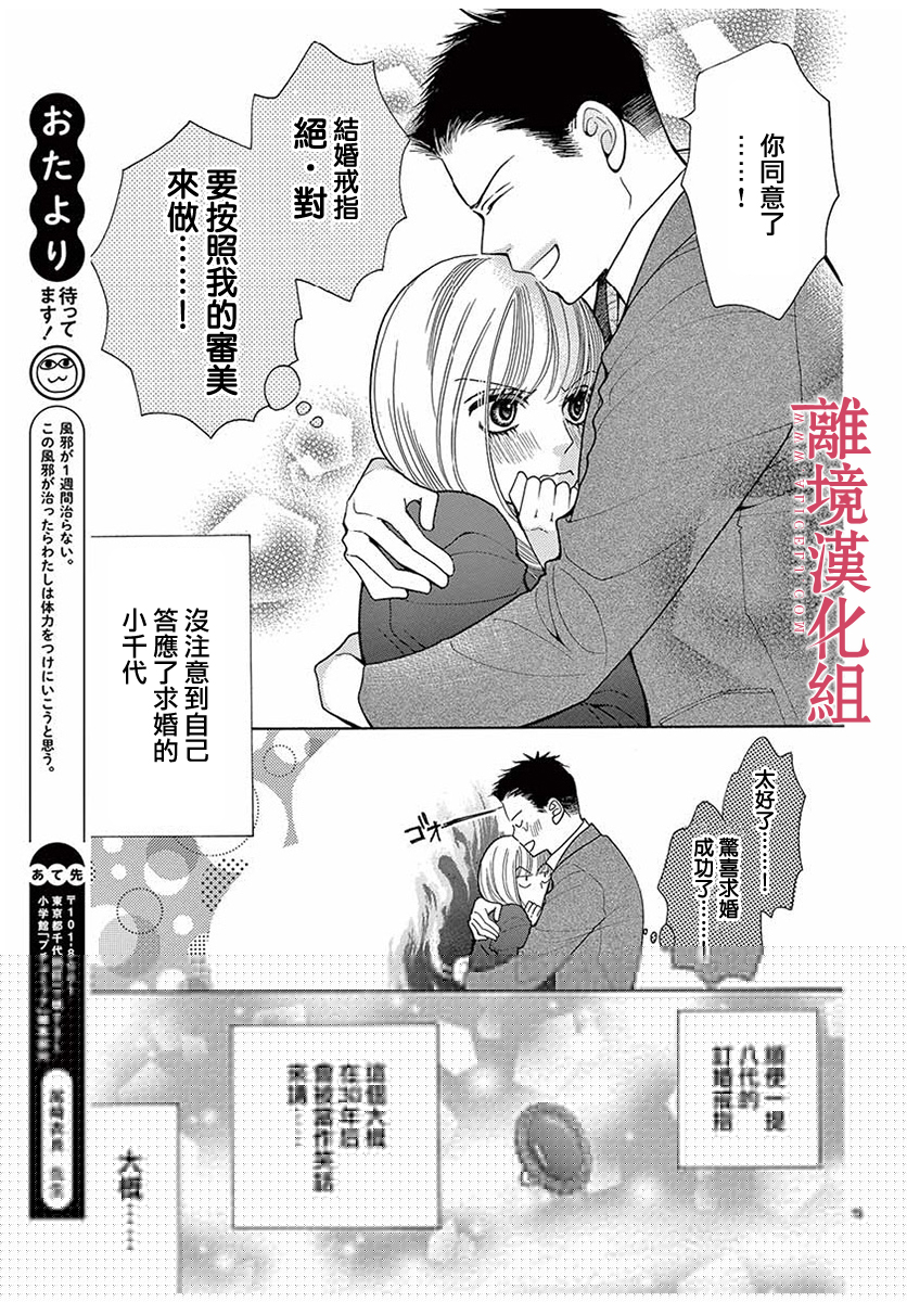 《深夜的奇葩恋爱图鉴》第41话 第15页