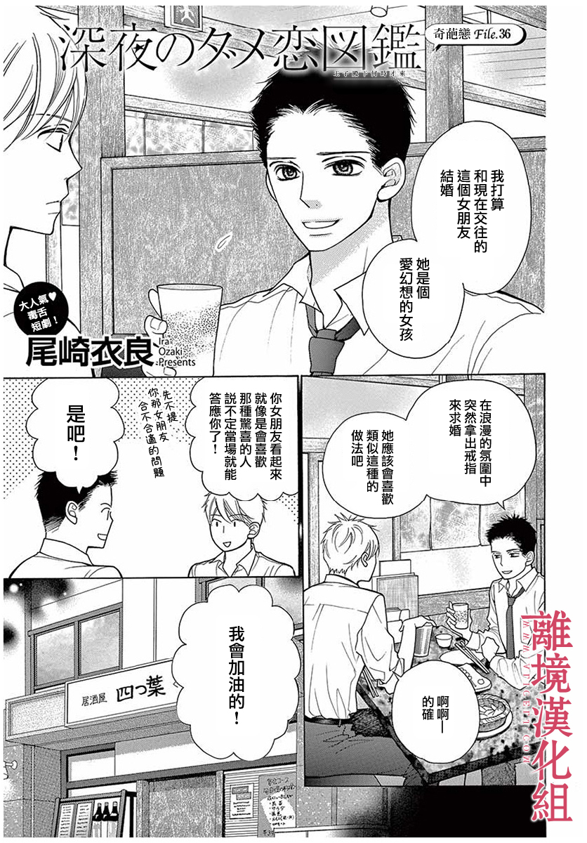 《深夜的奇葩恋爱图鉴》第41话 第1页