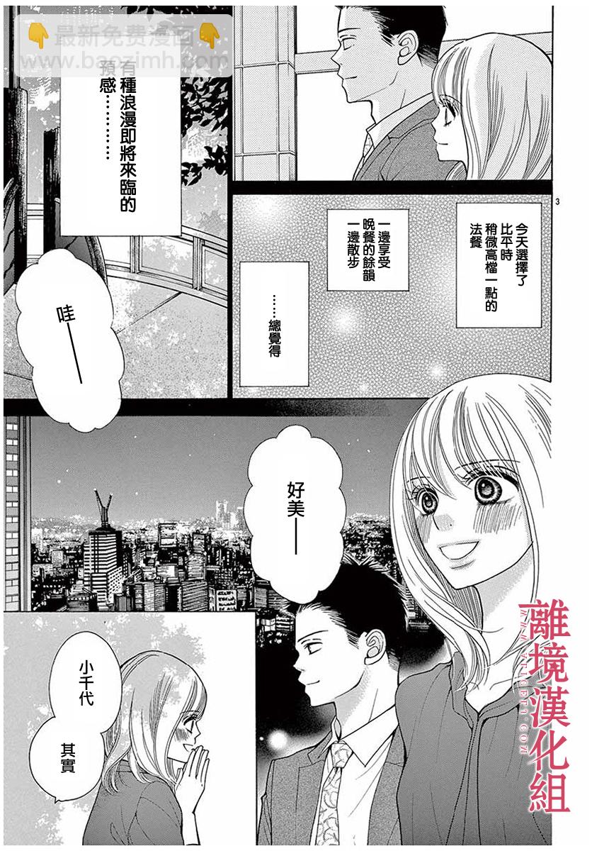 《深夜的奇葩恋爱图鉴》第41话 第3页