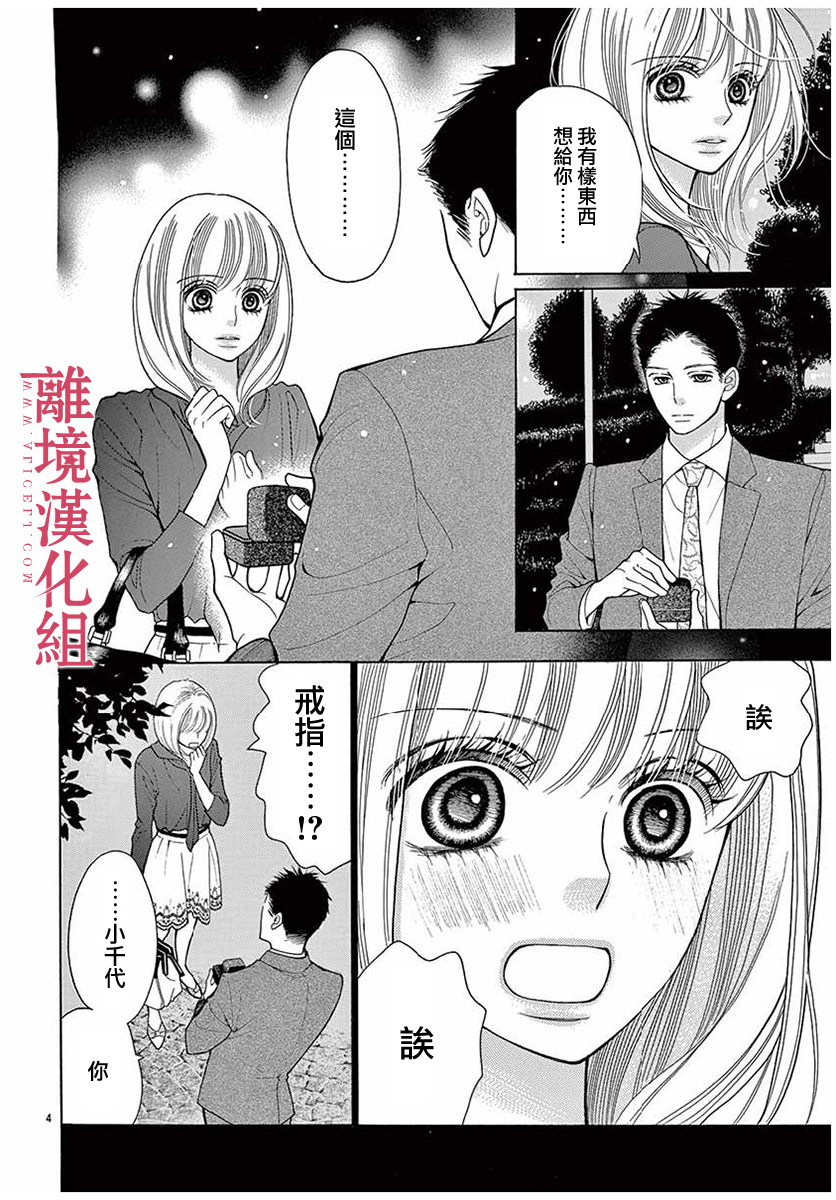 《深夜的奇葩恋爱图鉴》第41话 第4页