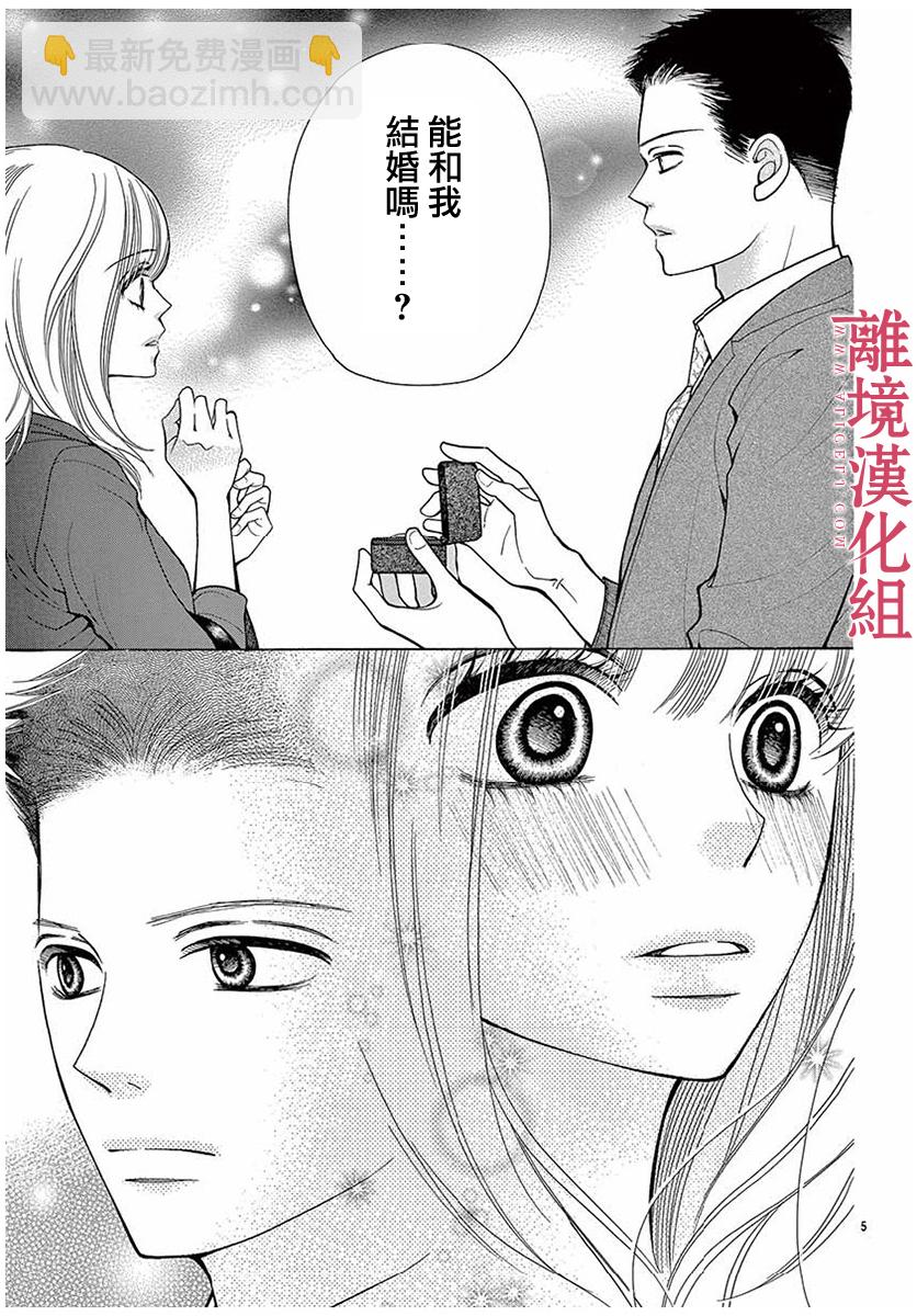 《深夜的奇葩恋爱图鉴》第41话 第5页