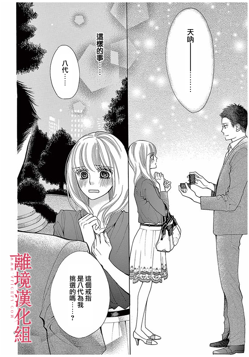 《深夜的奇葩恋爱图鉴》第41话 第6页