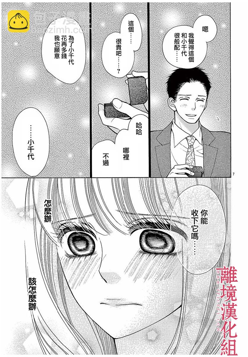 《深夜的奇葩恋爱图鉴》第41话 第7页