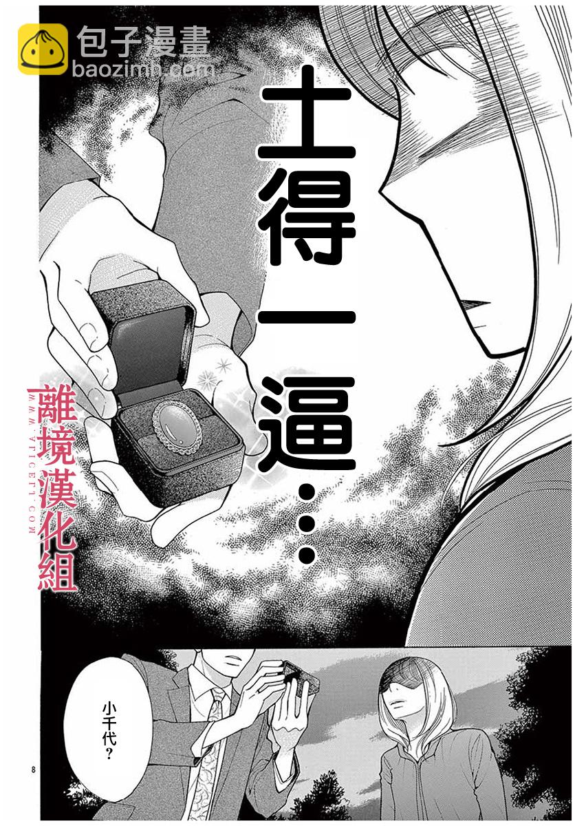 《深夜的奇葩恋爱图鉴》第41话 第8页