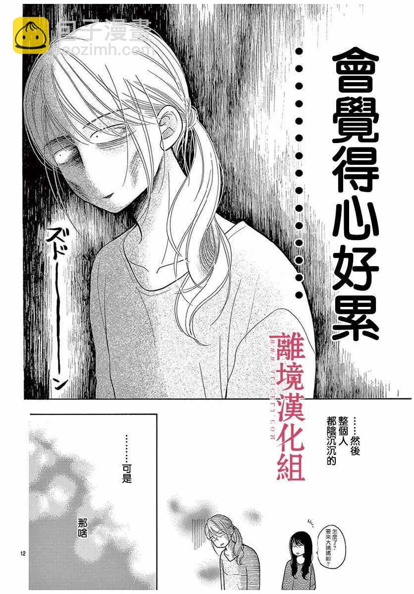 《深夜的奇葩恋爱图鉴》第43话 第12页