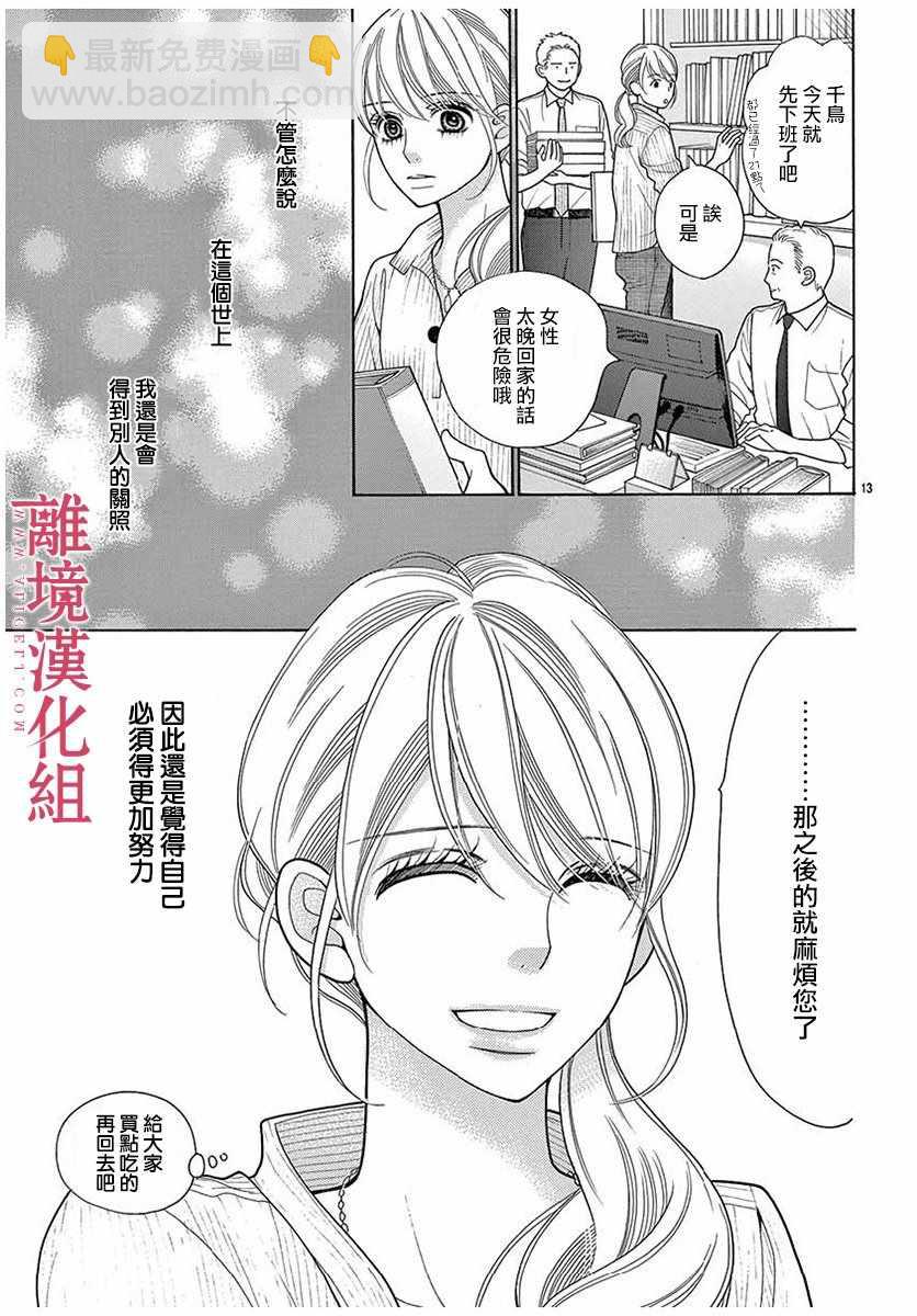 《深夜的奇葩恋爱图鉴》第43话 第13页