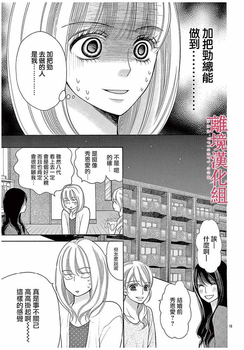 《深夜的奇葩恋爱图鉴》第43话 第15页