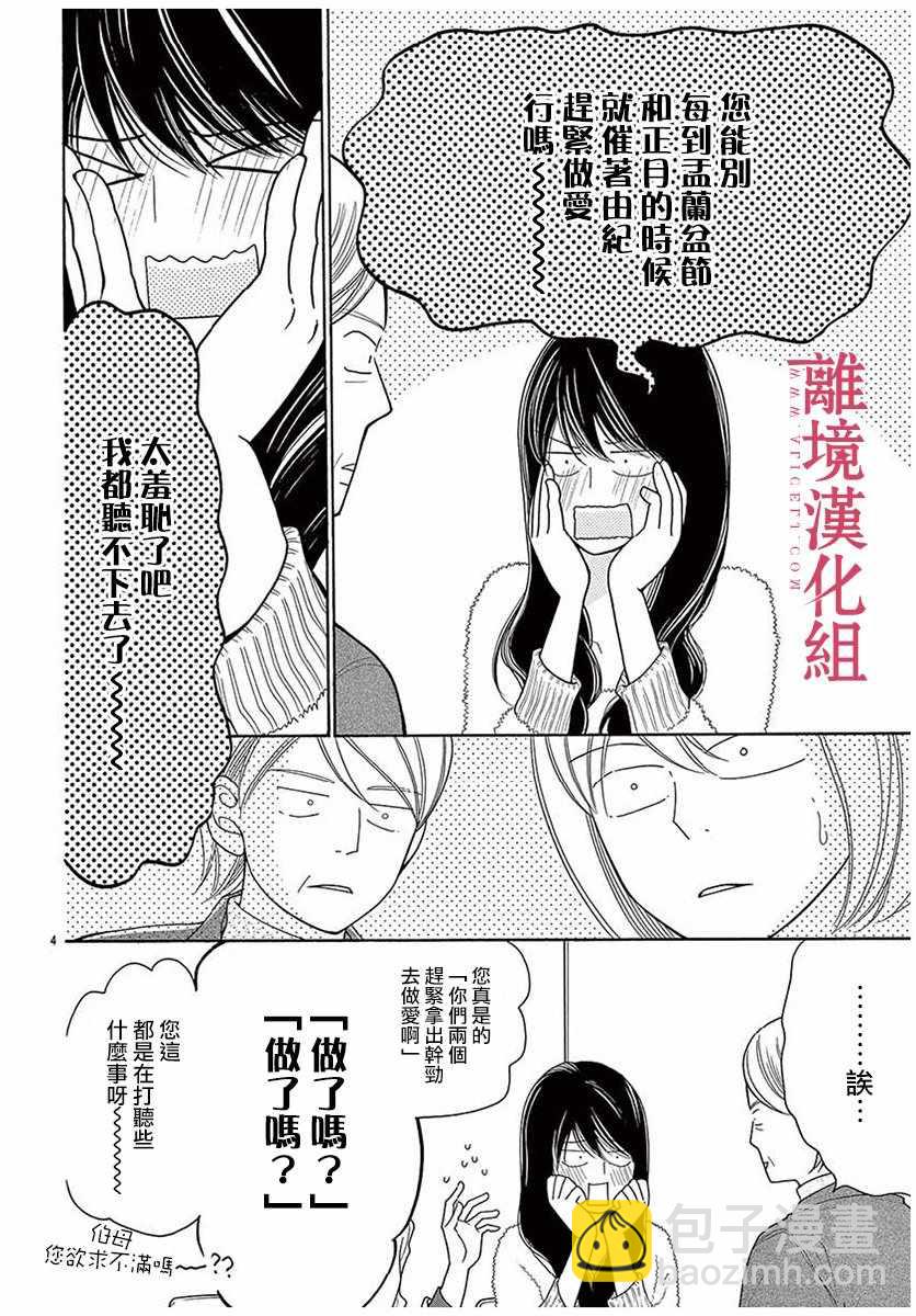 《深夜的奇葩恋爱图鉴》第43话 第4页