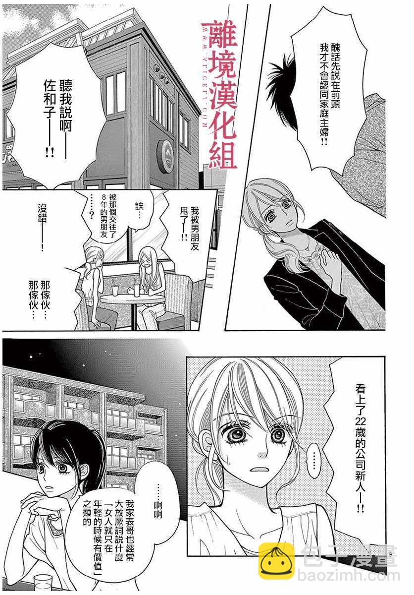 《深夜的奇葩恋爱图鉴》第43话 第9页