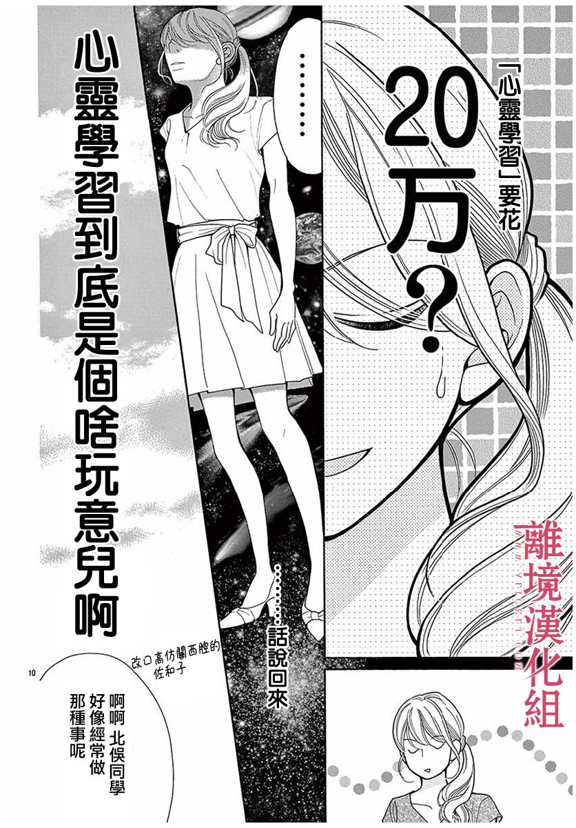 《深夜的奇葩恋爱图鉴》第42话 第10页