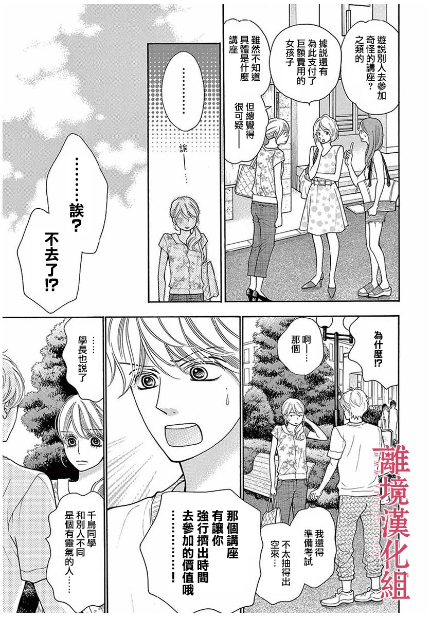 《深夜的奇葩恋爱图鉴》第42话 第11页